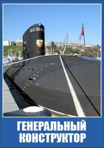 Генеральный конструктор (2 серии из 2)