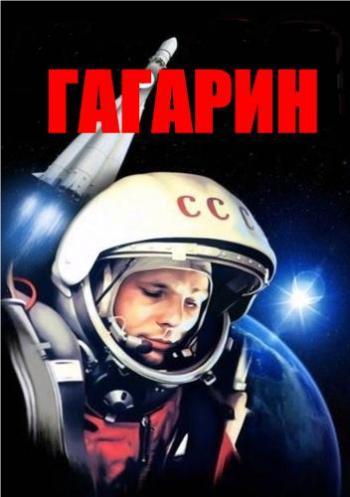 Гагарин