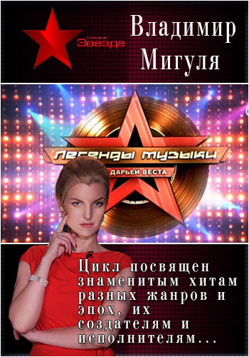Легенды музыки. Евгений Мартынов