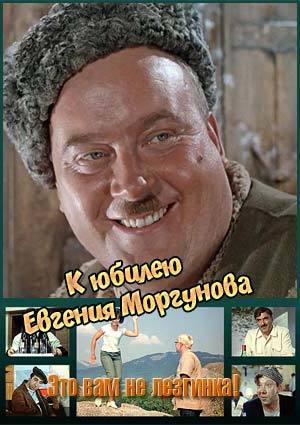 Евгений Моргунов. Это Вам не лезгинка