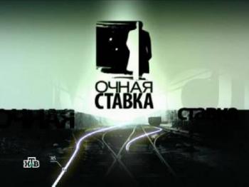 Очная ставка. Секта Веснина (Эфир 14.04.2012)
