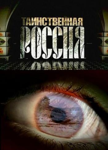 Таинственная Россия: Патомский кратер. Самое загадочное место планеты?