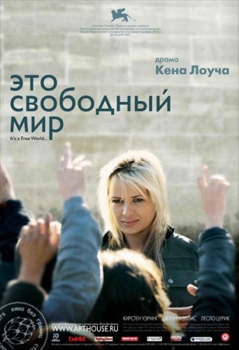 Это свободный мир / It's a Free World... MVO