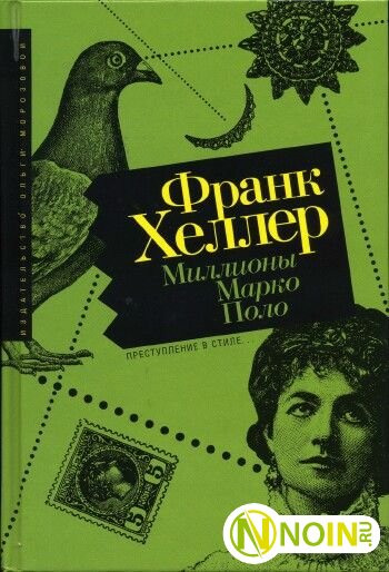 Миллионы Марко Поло