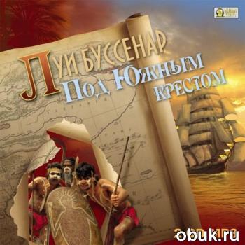 Под Южным Крестом