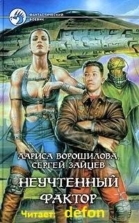 Неучтенный фактор
