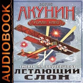 Летающий слон