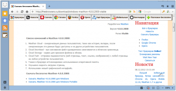 Облачный браузер Maxthon 4.1.2.400 Final + Portable