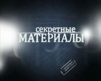 Секретные материалы 5. Магия камня