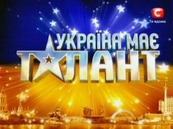 Украина имеет талант / Сезон 2. Отборочный тур / Україна має талант 2