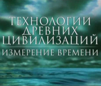 Технологии древних цивилизаций. Военное дело VO