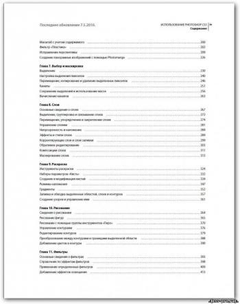 Справочник по работе в Adobe Photoshop CS 5