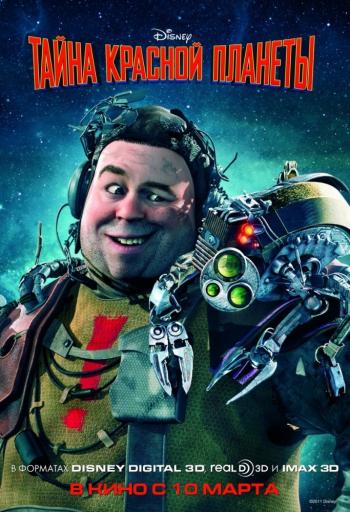 OST Тайна красной планеты / Mars Needs Moms