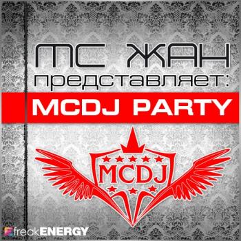 MC Жан - MCDJ Party 022