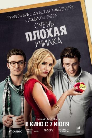 OST Очень плохая училка / Bad Teacher