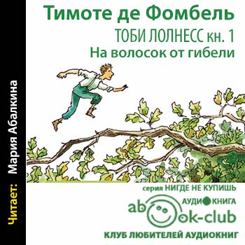 На волосок от гибели