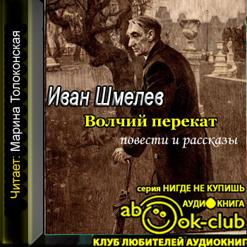 Волчий перекат