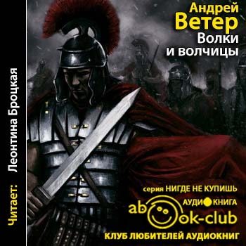 Коридоры событий 1. Волки и волчицы