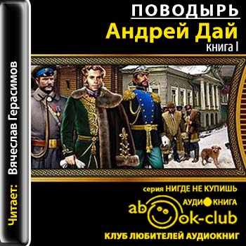 Поводырь 01. Поводырь