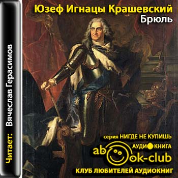 Саксонская трилогия 02. Брюль