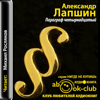 Параграф четырнадцатый