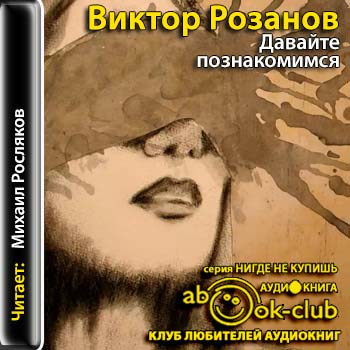 Давайте познакомимся