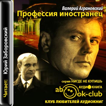 Профессия - иностранец