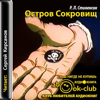 Остров сокровищ
