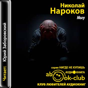 Могу!
