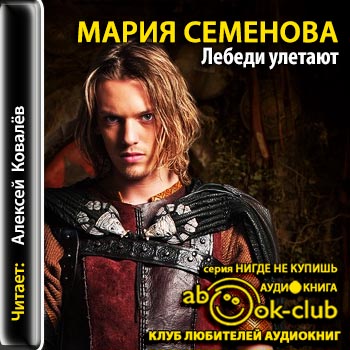 Лебеди улетают