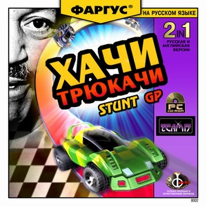 Постер Хачи-Трюкачи Хачи-Трюкачи