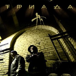 Триада - Нежный омут
