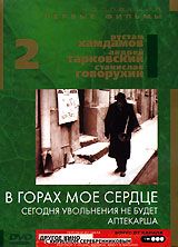 В горах моё сердце