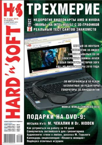 Hard'n'Soft №3
