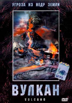 Вулкан / Nature Unleashed: Volcano MVO