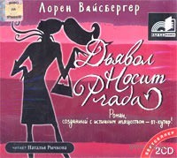 The Devil Wears Prada/ Дьявол носит Прада