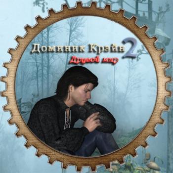 Доминик Крэйн 2.Другой мир / Dominic Crane: Dark Mystery revealed