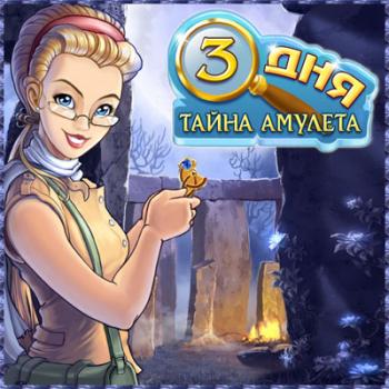 Три Дня: Тайна Амулета / Three Days 2 : Amulet Secret