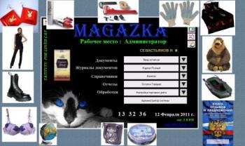 МАГАЗьКА 2.0.039