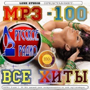 VA MP3-100 Все хиты
