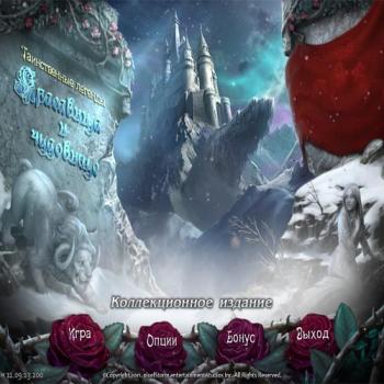 Таинственные легенды: Красавица и Чудовище / Mystery Legends: Beauty and the Beast CE