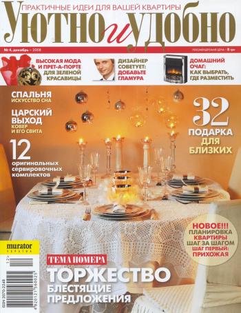Уютно и удобно №11