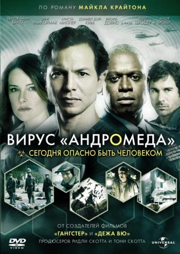Штамм Андромеда / The Andromeda Strain DVO