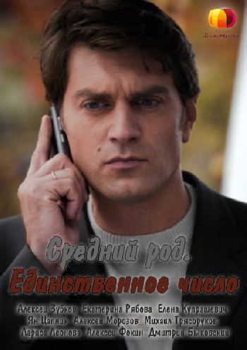 Средний род. Единственное число