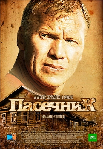 Пасечник (1-32 серии из 32)