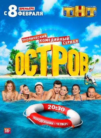 Остров. Стоп-мотор / Фильм о фильме (Эфир от 24.03.2016)