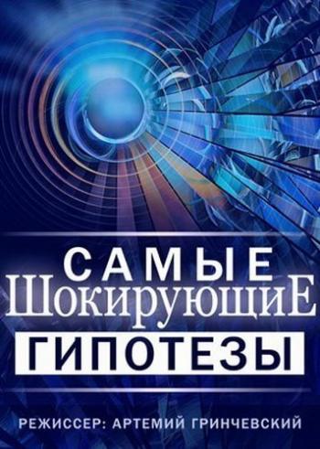 Самые шокирующие гипотезы. На луне что-то горит! (Эфир от 20.03.2018)