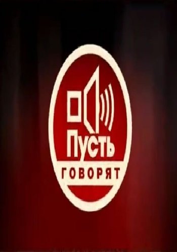Пусть говорят. Под микроскопом: дело пьяного мальчика (Эфир от 17.10.2017)