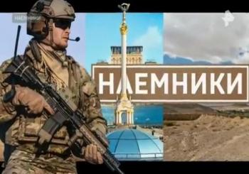 Наемники (Эфир от 08.09.2017)