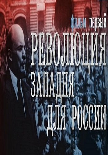 Революция. Западня для России (Эфир от 22.10.2017)